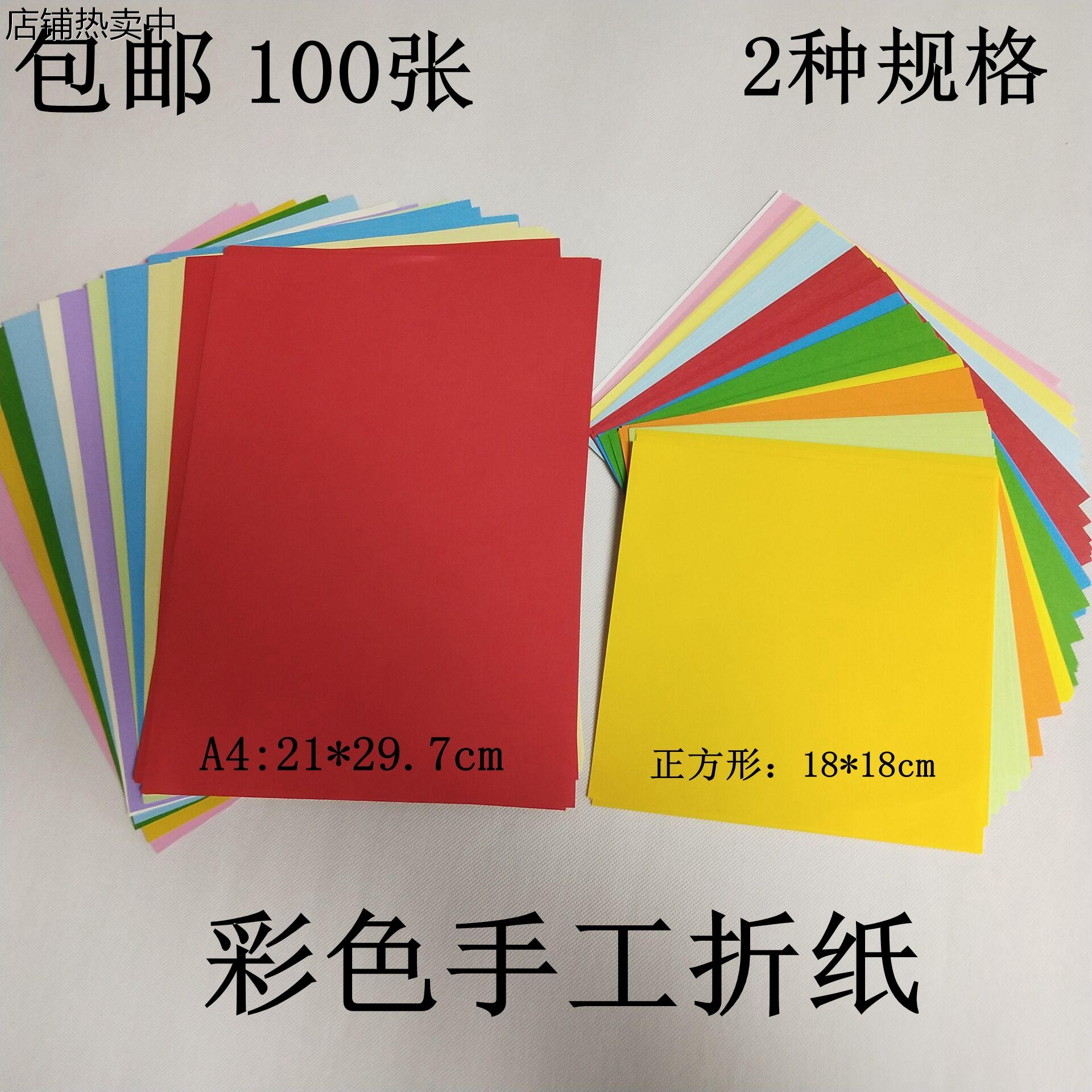包邮彩纸a4手工折纸儿童混色红黑彩色80g荧光打印A4纸100张各种色