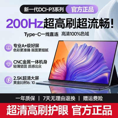 16英寸便携显示屏2.5K200HZ电脑switch外接扩展副屏PS5显示器