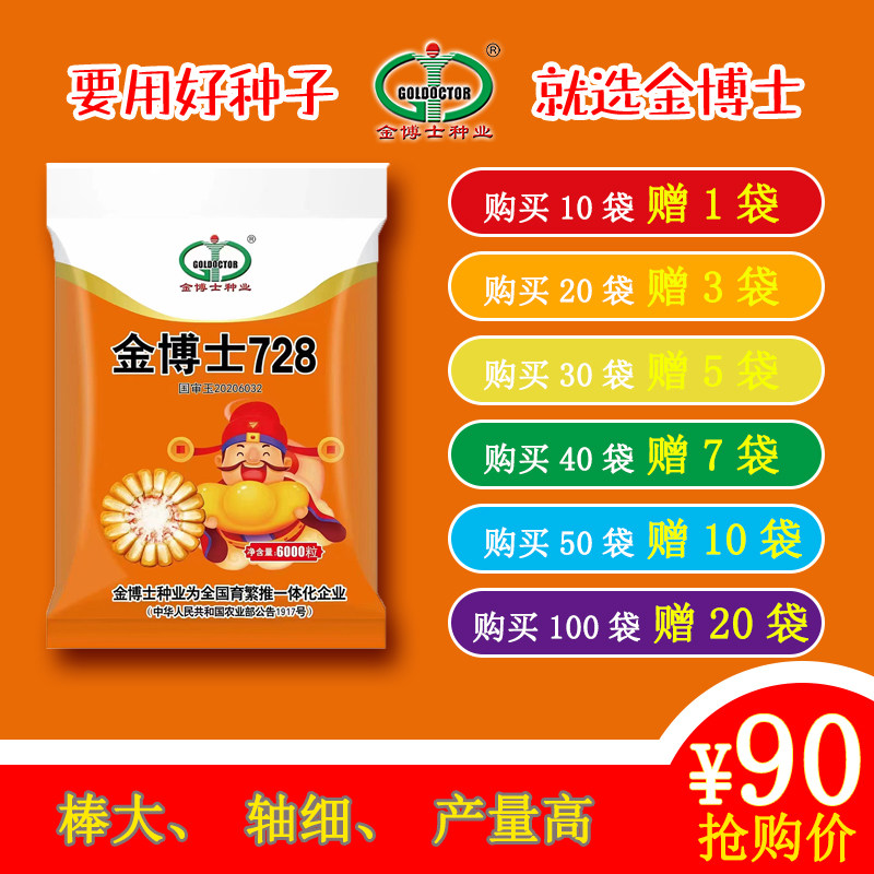 金博士728东华北高产玉米种子棒大,轴细,产量高
