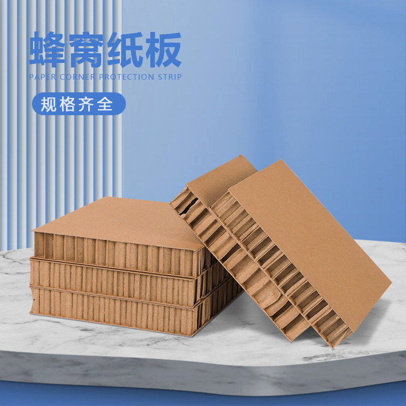 特硬蜂窝纸板门填充缓冲板高强地牛卡垫板物流包装加厚出口蜂巢板