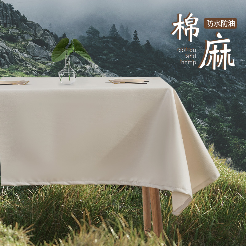 日式风防水纯色棉麻免洗茶几台布