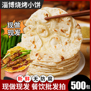 山东淄博烧烤小饼500包 3000张 商用批发链接