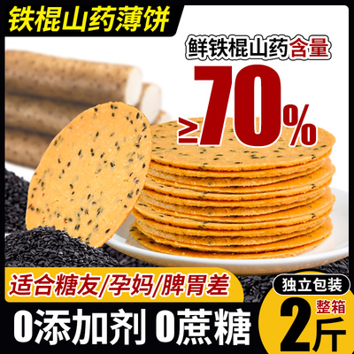 0防腐0色素鲜铁棍山药薄饼2斤