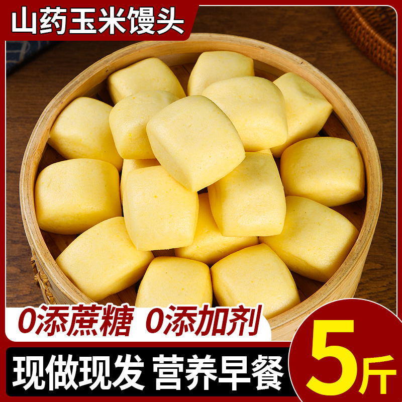 0添加山药玉米小馒头5斤