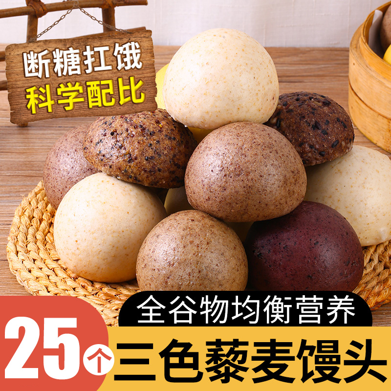 【全谷物】山东杂粮馒头5斤25个