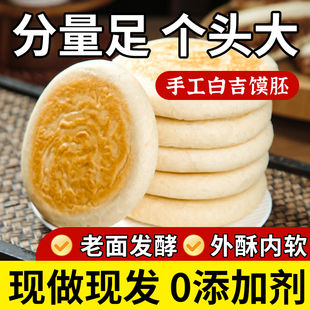 陕西西安特产白吉馍老潼关肉夹馍饼胚早餐速食半成品家用商用批发