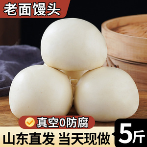 【山东直发】老面发酵大馒头5斤