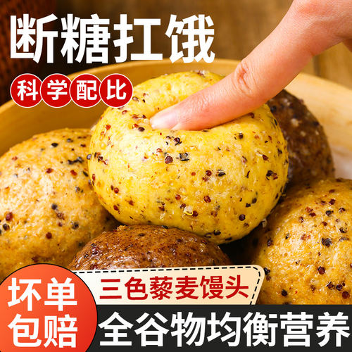 全谷物三色藜麦粗杂粮馒头25个