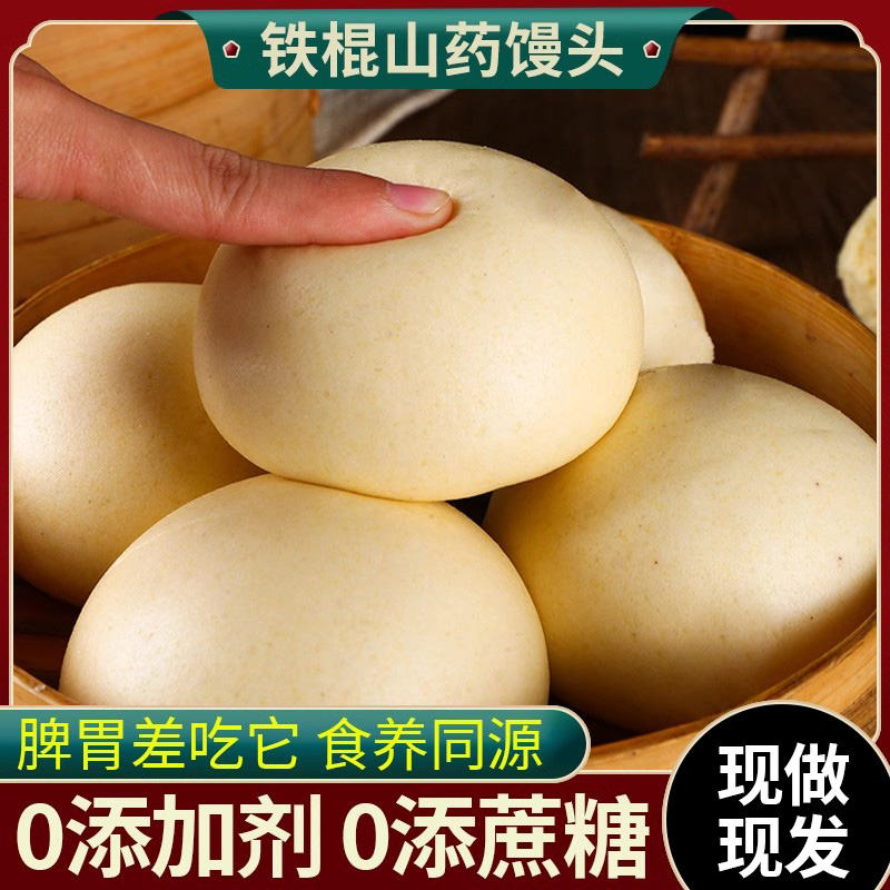 纯手工铁棍山药馒头500g*5袋