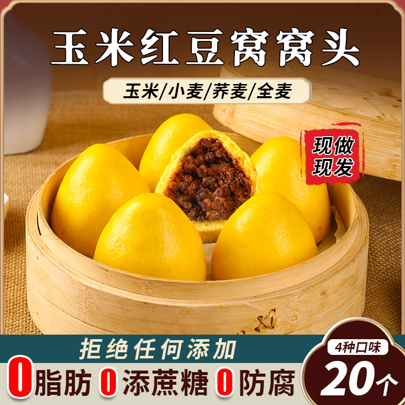 纯手工红豆玉米窝窝头豆包豆沙包低脂粗粮杂粮馒头早餐半成品速食