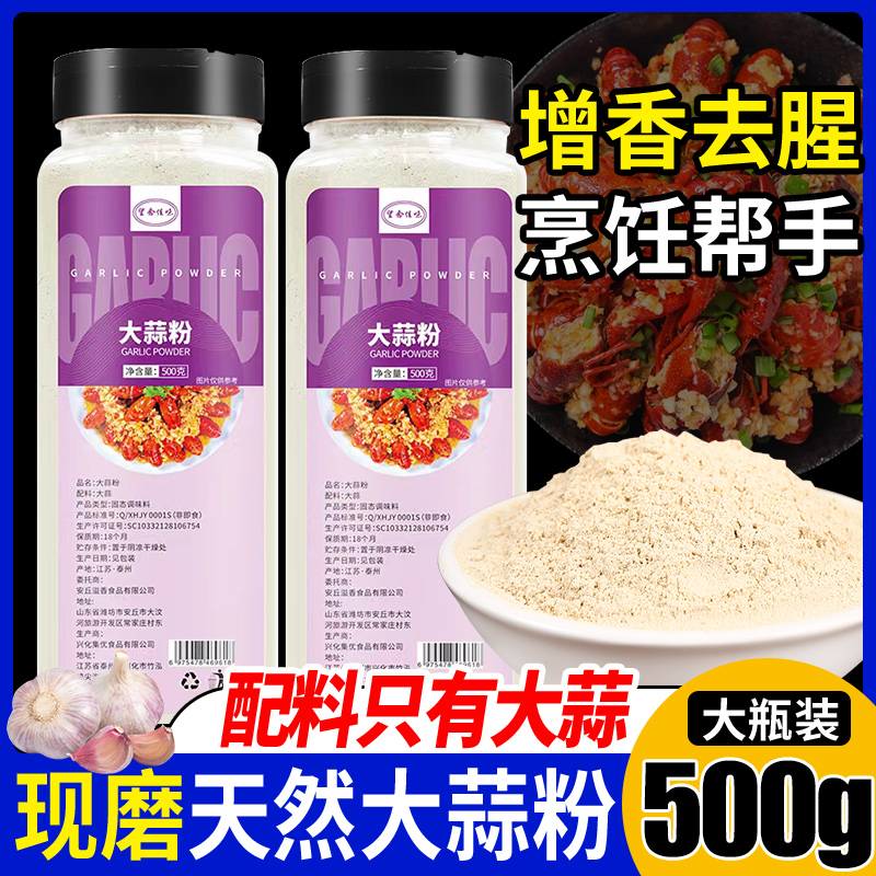 食用纯大蒜粉500g蒜香粉商用蒜头蒜盐调味料撒料去腥蒜蓉烧烤腌料