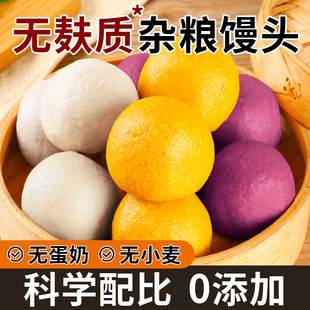 无麸质馒头25个无小麦食品主食0添加大米紫薯山药杂粮馒头纯手工