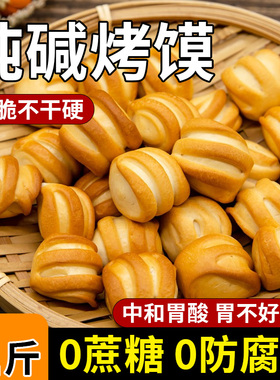 山西纯碱烤馍胃代餐养早餐主食干馍吕梁特产小馒头花卷休闲小零食