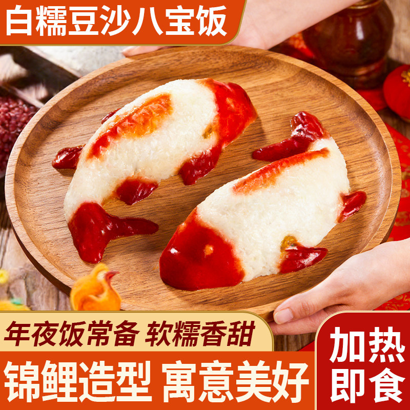 年年有鱼八宝饭鱼形糯米饭年年有余酒席方便速食春节年夜饭半成品,粮油调味/速食/干货/烘焙,饭团/八宝饭,淘宝优惠券,粉丝福利购,淘宝优惠卷