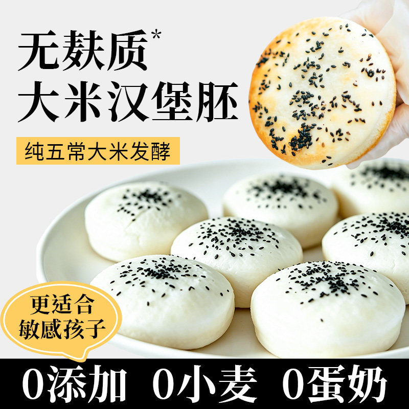 五常大米制作汉堡胚【无麸质】图片