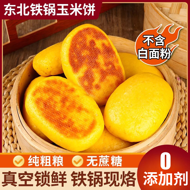 纯手工现烙铁锅玉米饼125g*16个
