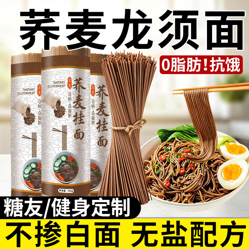 【0含白面】0脂肪荞麦挂面3斤