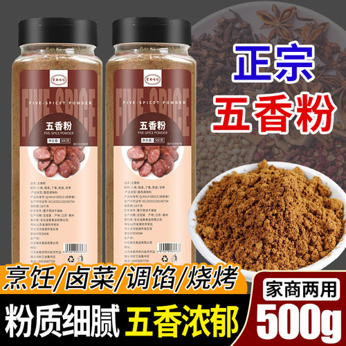 正宗五香粉大瓶装500g天然无掺杂