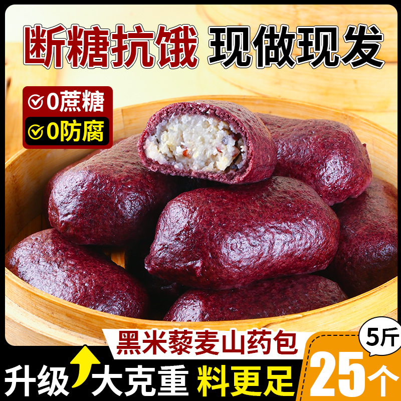 黑米藜麦山药包健康代餐主食25个