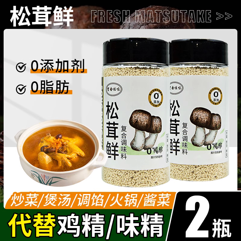 松茸鲜调味料代替鸡精味精无添加松鲜鲜炒菜煲汤提鲜菌菇粉调味品,粮油调味/速食/干货/烘焙,鸡精/味精/鸡粉,淘宝优惠券,粉丝福利购,淘宝优惠卷