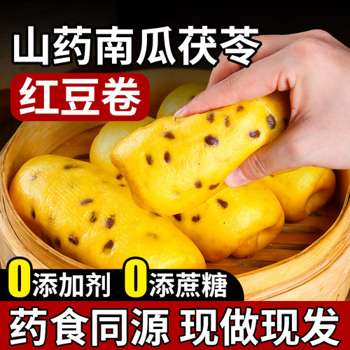 山药南瓜茯苓红豆卷纯手工