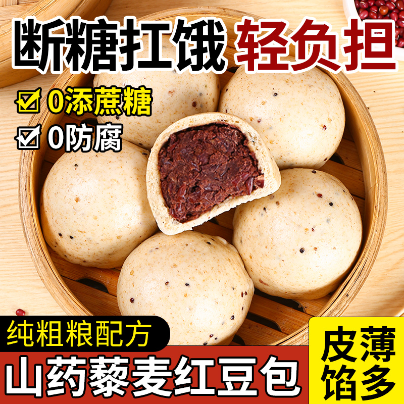 纯手工山药藜麦红豆包25个