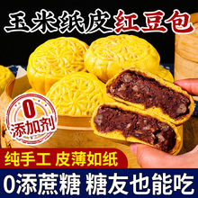 玉米纸皮红豆包豆沙包纯手工老式薄皮馒头窝窝头早餐半成品面点