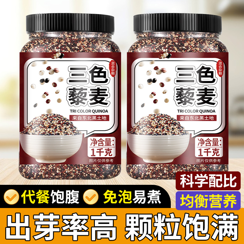 【独立罐装】2025年新米三色藜麦