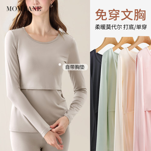 哺乳上衣长袖孕妇秋衣秋裤带胸垫