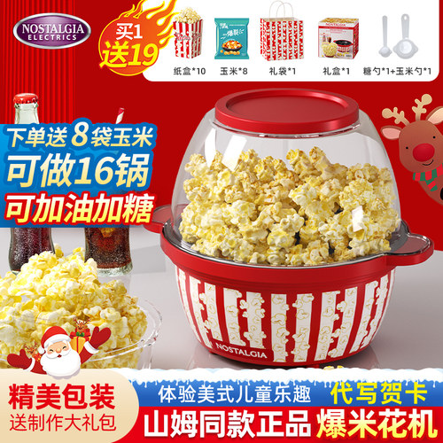 【山姆爆款】气氛神器爆米花机