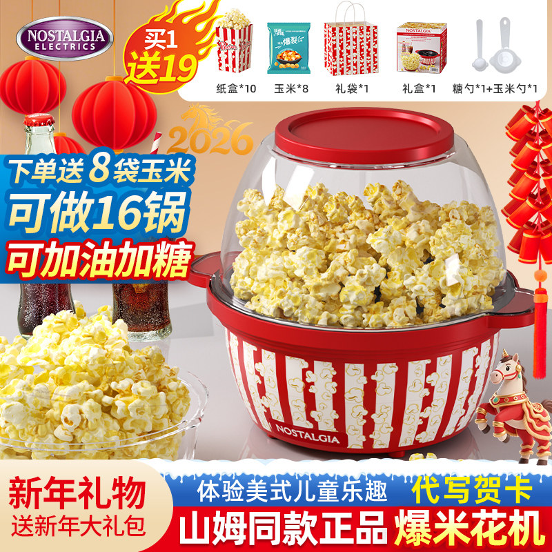 山姆爆米花机家用小型全自动迷你机器加油糖低脂亲子儿童生日礼物