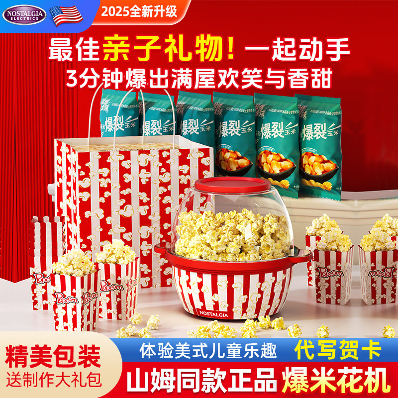 山姆爆米花机2025新款电动家用小型全自动迷你爆谷机亲子生日礼物,厨房电器,爆米花机,淘宝优惠券,粉丝福利购,淘宝优惠卷