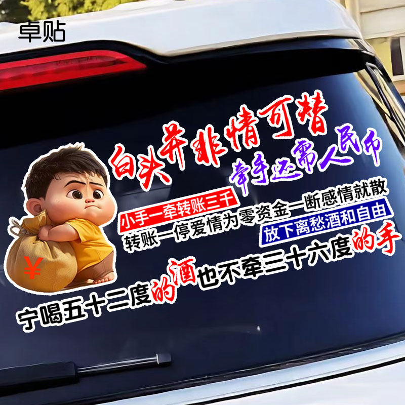 白头并非情可替趣味搞笑文字车贴汽车贴纸车身挡风玻璃创意装饰贴