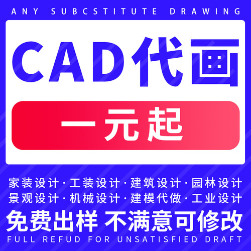 cad代画建筑图施工机械图水电图