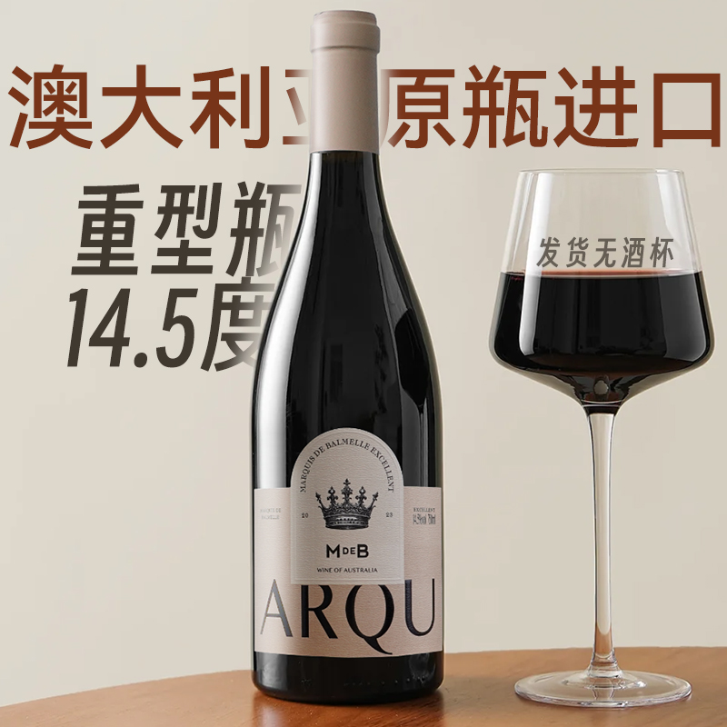 14.5度澳大利亚原瓶进口红酒西拉干红葡萄酒 单支装/6支整箱装