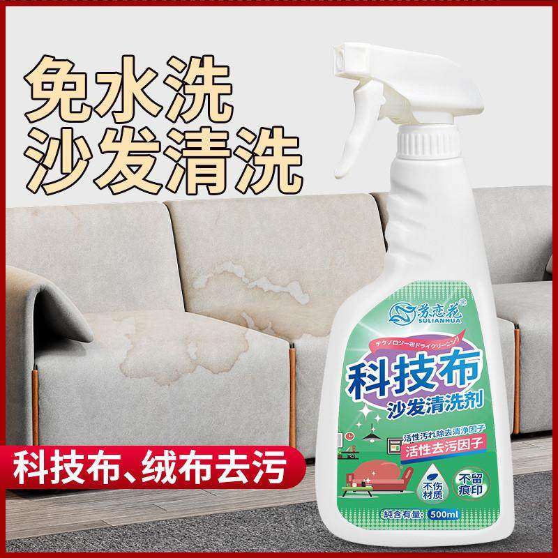 科技布沙发清洗剂布艺免洗去污专用干洗剂床垫墙布枕头地毯清洁剂,洗护清洁剂/卫生巾/纸/香薰,布艺用品清洁剂,淘宝优惠券,粉丝福利购,淘宝优惠卷