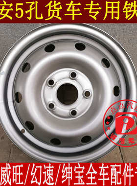 新之星货车轮毂 长安星卡D201 S201睿行M80钢圈铁圈轮胎总成5孔14
