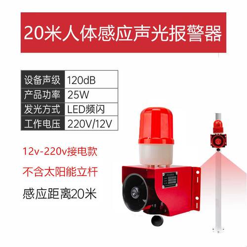 人体感应声光一体报警器220v工厂车间叉车工业声光报警器喇叭24v