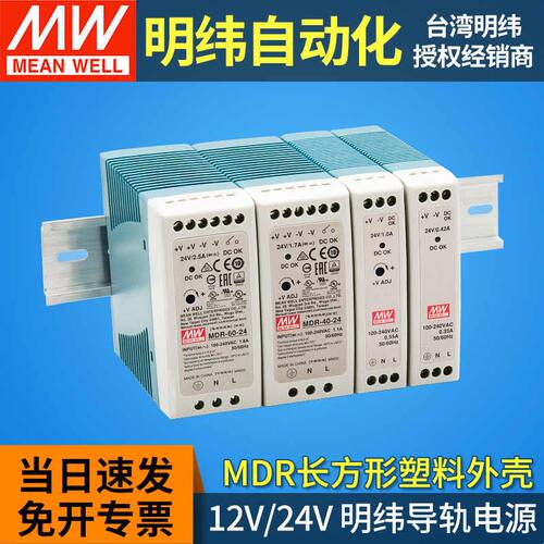明纬导轨式NDR开关电源24v12v MDR/EDR/HDR-20/30/40/60/120/240W