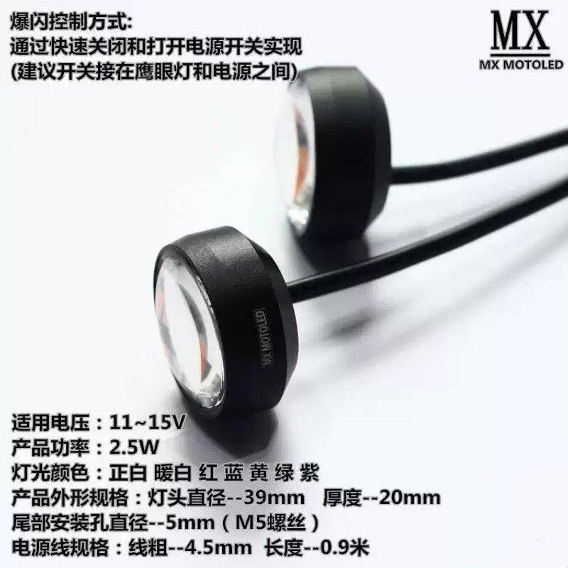 超亮鹰眼灯12V摩托车汽车改装防水领航灯LED日行灯刹车灯爆闪尾灯