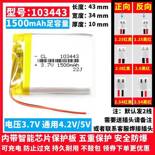 3.7V锂电池5v103443/803443/603443/303442/403443/503443/105570