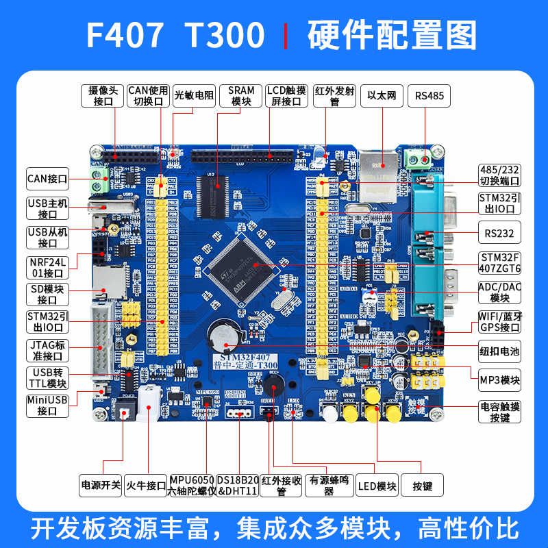 普中T300麒麟STM32F407ZGT6开发板嵌入式ARM套件stm32仿真器套件图片
