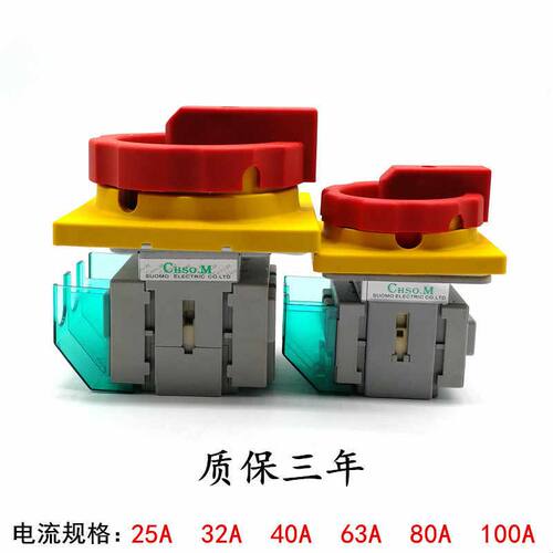 索莫 SLD2-32A负荷隔离开关 3LD2 GLD2旋转主控 万能转换负载断路