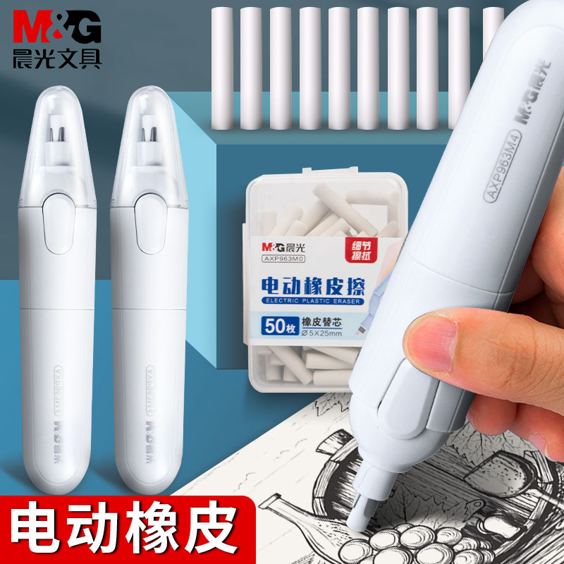 晨光电动橡皮擦小学生专用自动素描高光替芯无碎屑不留痕美术橡皮儿童