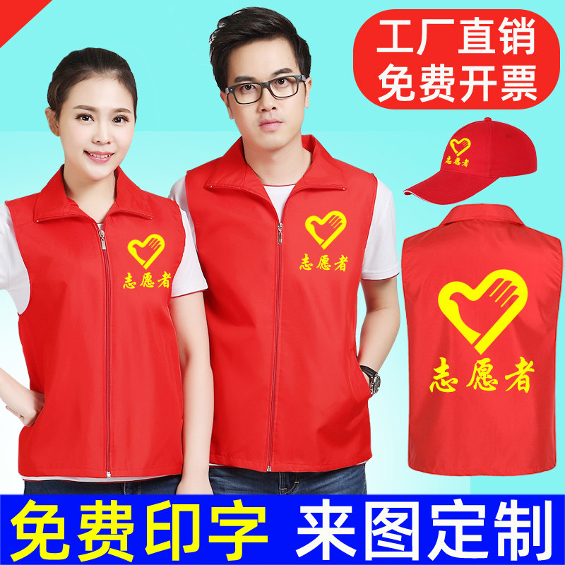 志愿者马甲定制印字logo义工服务公益活动红色背心广告衫工作服装,个性定制/设计服务/DIY,马甲定制/加工,淘宝优惠券,粉丝福利购,淘宝优惠卷
