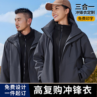 冲锋衣定制工作服羽绒高端印logo可拆卸三合一4S店秋冬季防寒外套
