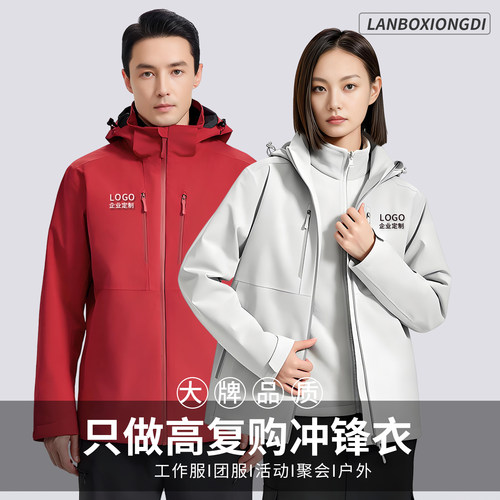冲锋衣定制印logo三合一保暖外套