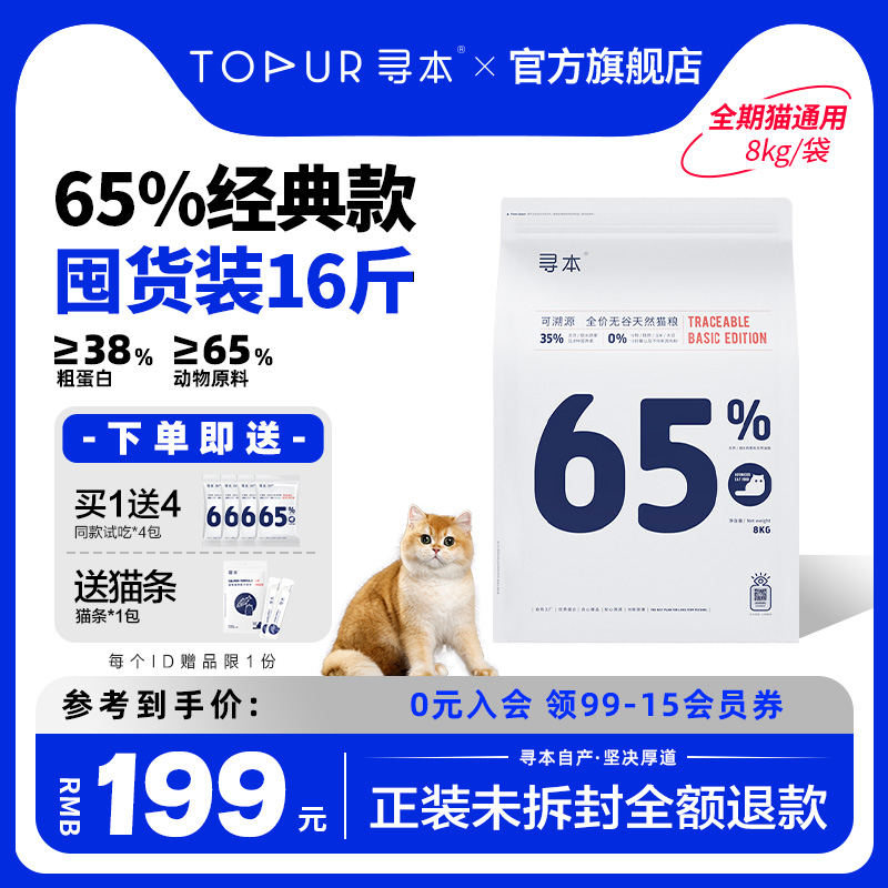 寻本65%无谷冷压猫粮8kg幼猫成猫全阶段营养发腮国产冷压全价猫粮