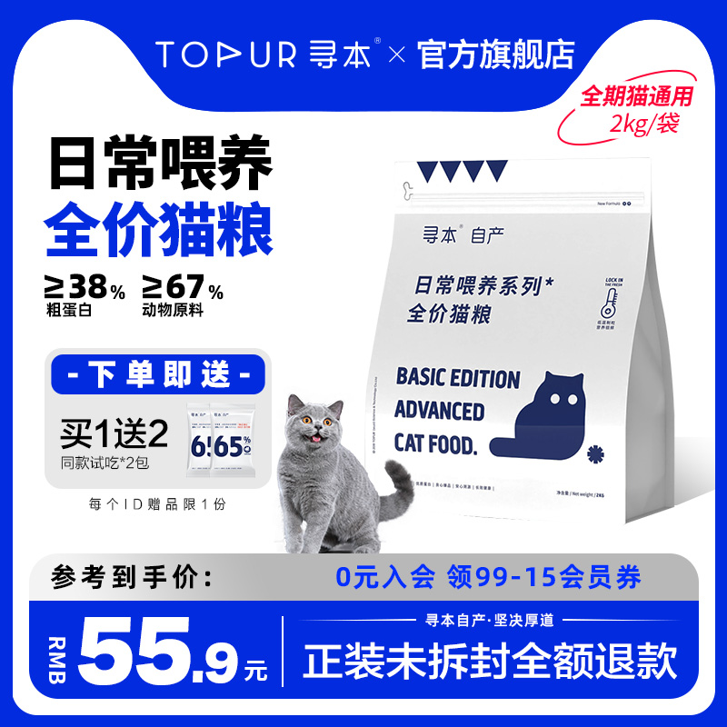 [冷压猫粮]寻本日常喂养全价猫粮