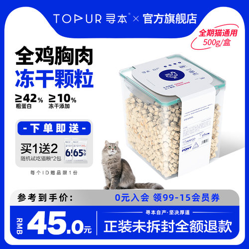 寻本冻干鸡肉粒零食450g